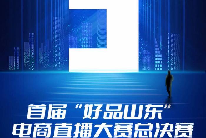 山东电商公司,山东电商公司排行榜 山东电商公司,山东电商公司排行榜