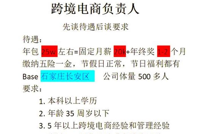 电商老板一般多少年薪，电商老板一般多少年薪一万