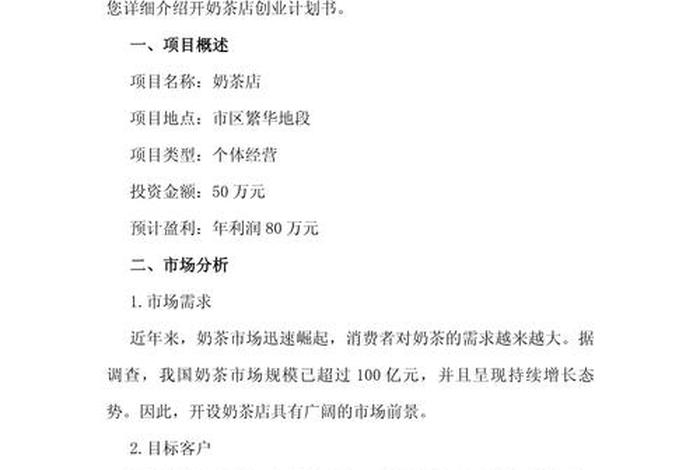 个人电商创业计划书开题报告 - 个人电商创业计划书开题报告范文 个人电商创业计划书开题报告 - 个人电商创业计划书开题报告范文