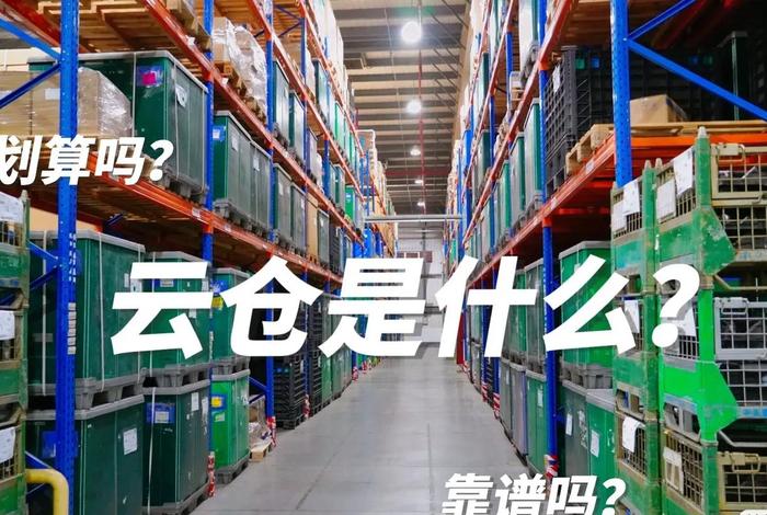 抖音电商供应链云仓能做吗,抖音电商供应链云仓能做吗知乎 抖音电商供应链云仓能做吗,抖音电商供应链云仓能做吗知乎