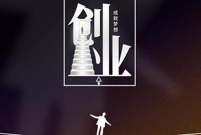 电商创业广告、电商创业广告宣传语