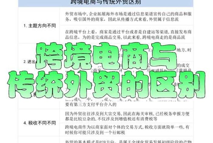 传统外贸和跨境电商运作基础 传统外贸和跨境电商运作基础一样吗 传统外贸和跨境电商运作基础 传统外贸和跨境电商运作基础一样吗