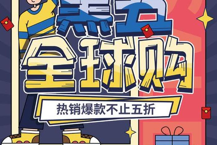 电商优惠节日；电商优惠节日活动方案