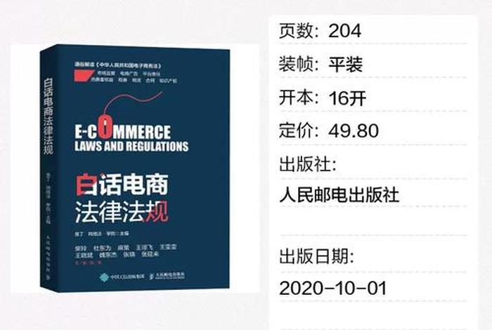 电商法全文、电商法全文电子版