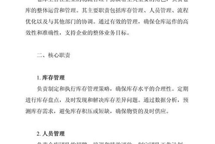 电商仓库主管的工作内容及职责（电商仓库主管的工作内容及职责描述）