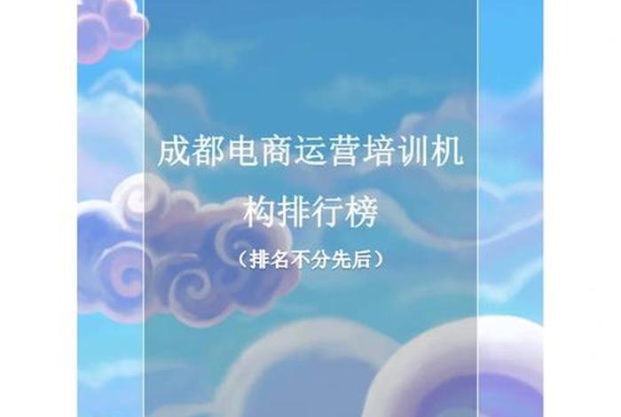 成都电商运营公司推荐 - 成都电商运营培训公司 成都电商运营公司推荐 - 成都电商运营培训公司