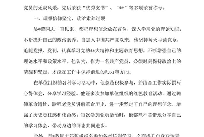 如何成为一个优秀的党员(如何成为一个优秀的党员心得体会) 如何成为一个优秀的党员(如何成为一个优秀的党员心得体会)