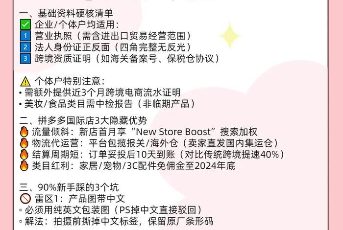 拼多多海外跨境电商入驻流程,拼多多海外跨境电商入驻流程怎么关闭 拼多多海外跨境电商入驻流程,拼多多海外跨境电商入驻流程怎么关闭