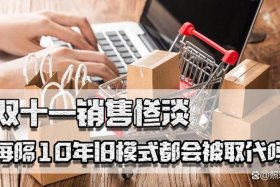 双十一前为什么无货 双十一前为什么无货了呢