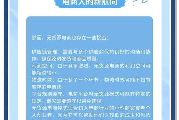 无货源电商好做吗,无货源电商好做吗现在 无货源电商好做吗,无货源电商好做吗现在