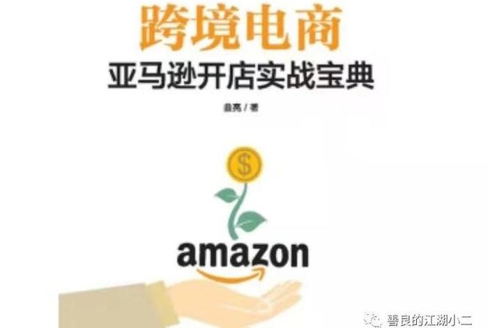 亚马孙跨境电商官网卖家入口登录;亚马孙跨境电商咋样 亚马孙跨境电商官网卖家入口登录;亚马孙跨境电商咋样