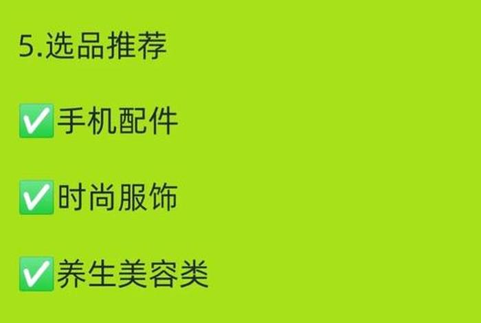 电商选品推荐商品 - 电商选品推荐商品怎么选 电商选品推荐商品 - 电商选品推荐商品怎么选