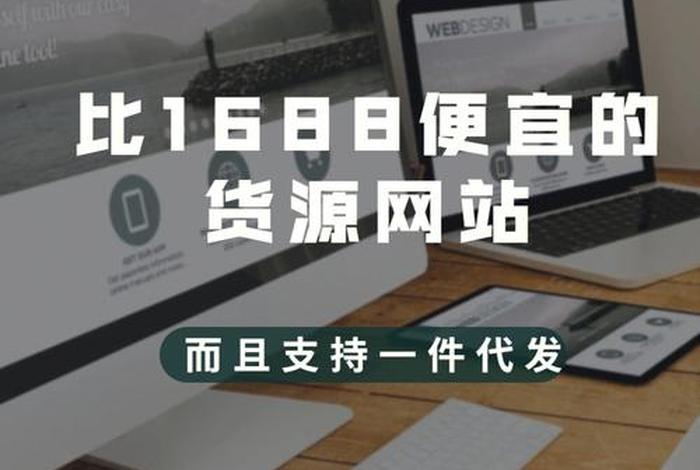 52电商网、52电商网手机怎么上不货 52电商网、52电商网手机怎么上不货