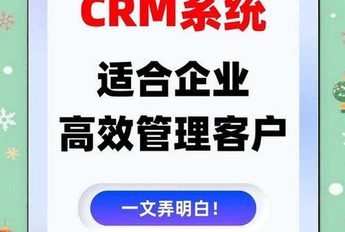 电商公司scrm管理系统 - 中国电商crm saas 龙头上市公司