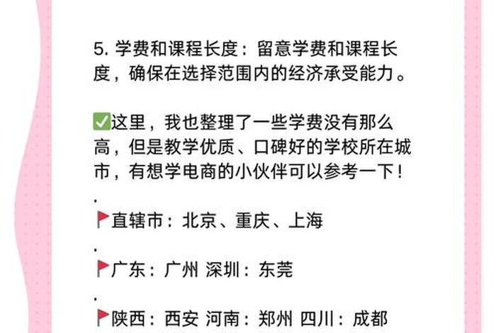 学电商哪个学校好一点 - 学电商哪个学校好一点呢