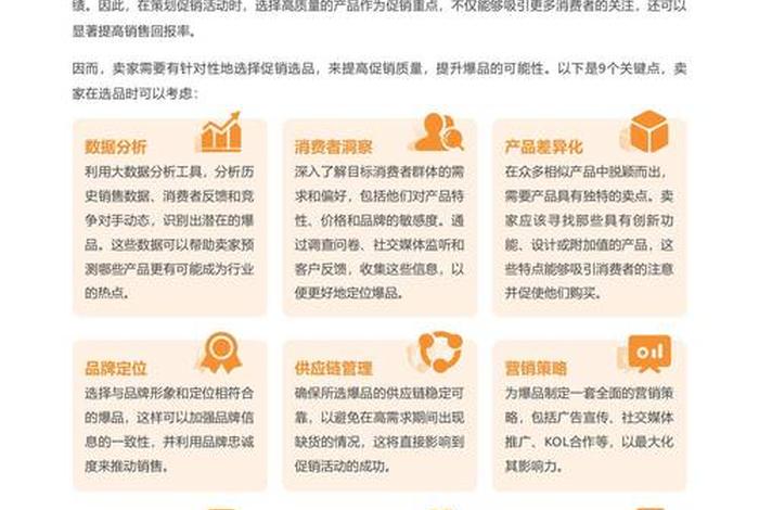 电商趋势关键词 电商行业关键词