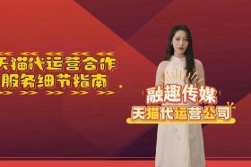 天猫电商红人签约平台是真的吗 - 天猫电商红人签约平台是真的吗吗