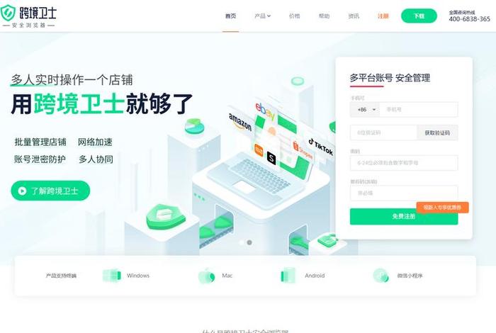 电商专用浏览器 - 电商专用浏览器推荐