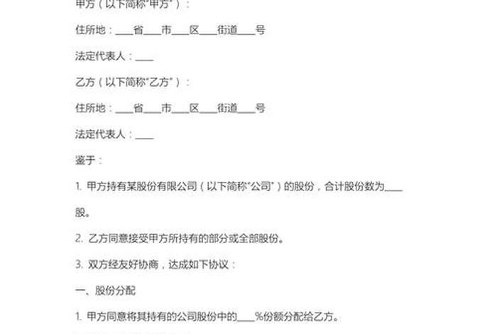电商技术入股股权分配、电商技术入股股权分配协议