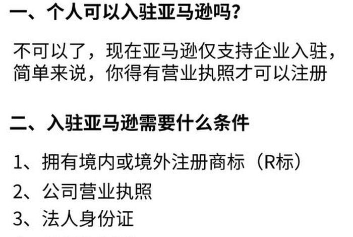 亚马逊跨境电商开店要求 - 亚马逊跨境电商开店要求条件 亚马逊跨境电商开店要求 - 亚马逊跨境电商开店要求条件
