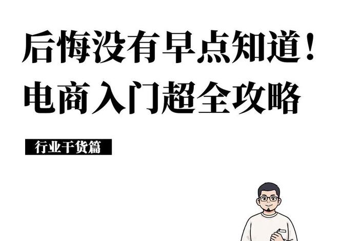电器电商怎么入行 电器电商怎么入行工作 电器电商怎么入行 电器电商怎么入行工作