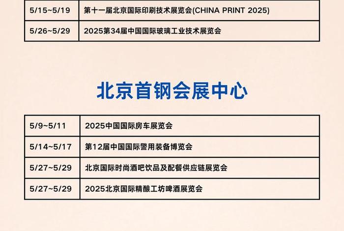 北京电商展会2025(北京电商展会2025年时间表最新) 北京电商展会2025(北京电商展会2025年时间表最新)