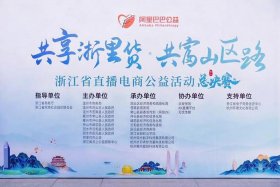 杭州直播电商协会官网、杭州直播电商协会官网查询