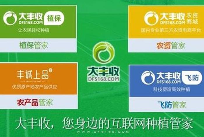 大丰收农资电商平台、大丰收农资电商平台app