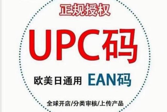 跨境电商eaby、跨境电商ean是什么意思 跨境电商eaby、跨境电商ean是什么意思