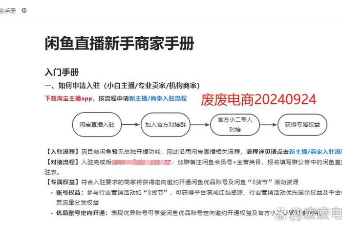 电商闲鱼直播;电商闲鱼直播是真的吗 电商闲鱼直播;电商闲鱼直播是真的吗