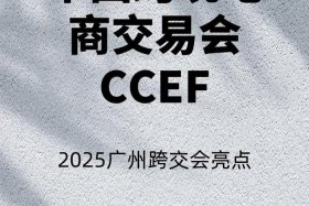 广州跨境电商交易会需要门票吗、2022广州跨境电商交易会