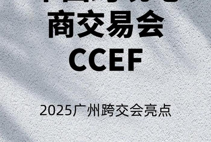 广州跨境电商交易会需要门票吗、2022广州跨境电商交易会 广州跨境电商交易会需要门票吗、2022广州跨境电商交易会
