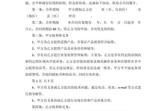 跨境电商加盟合同模板、跨境电商加盟合同模板下载 跨境电商加盟合同模板、跨境电商加盟合同模板下载