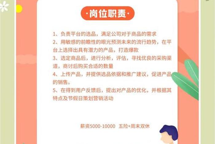 跨境电商选品师;跨境电商选品师招聘 跨境电商选品师;跨境电商选品师招聘