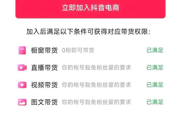抖音电商直播会员(抖音电商直播会员怎么开通) 抖音电商直播会员(抖音电商直播会员怎么开通)