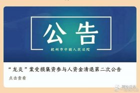 龙炎电商最新进展 龙炎电商2020退还本金新政策