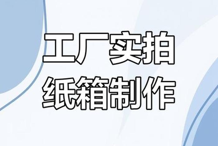 电商纸箱定制 - 电商纸箱定制流程