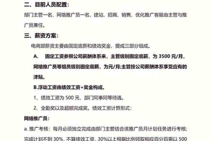 电商主播薪资架构 电商主播薪资架构怎么写