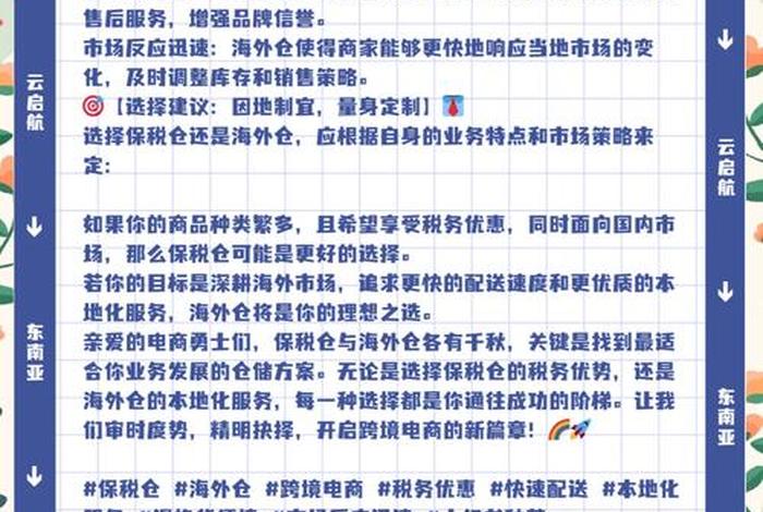 跨境电商保税仓 - 跨境电商保税仓和直邮的区别 跨境电商保税仓 - 跨境电商保税仓和直邮的区别