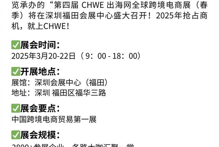 深圳跨境电商展会时间,深圳跨境电商展会时间2025年 深圳跨境电商展会时间,深圳跨境电商展会时间2025年