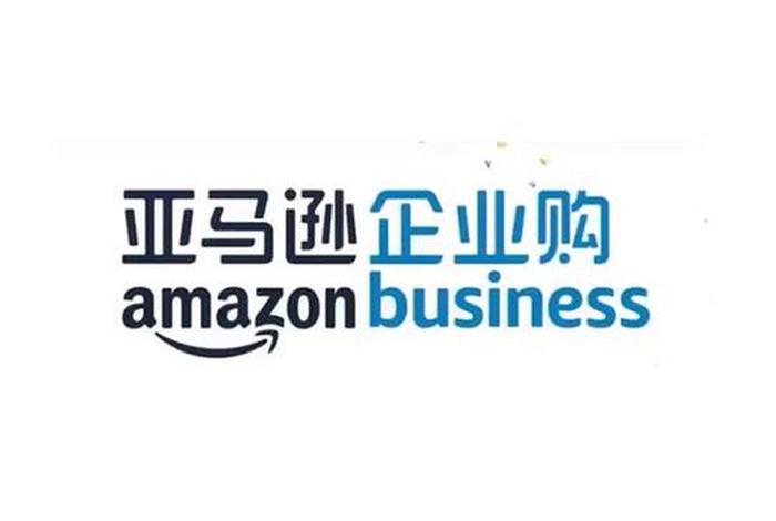 亚马逊电子商务平台、亚马逊电子商务平台logo 亚马逊电子商务平台、亚马逊电子商务平台logo
