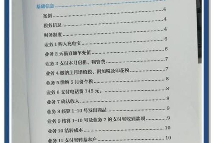 电商做账新政策；电商做账新政策有哪些