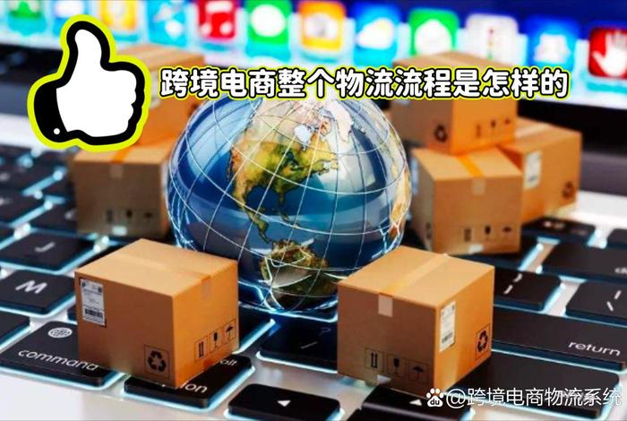 跨境电商怎么样、跨境电商怎么样现在