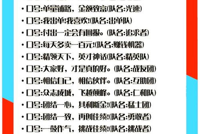 电商团队的队名和口号（电商团队的队名和口号怎么写）