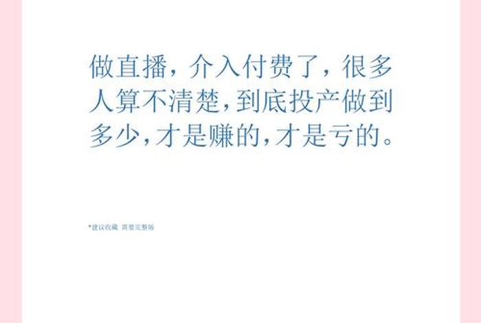 电商直播间 整体支付roi6要高于目标roi还是地于，电商直播roi一般是多少正常