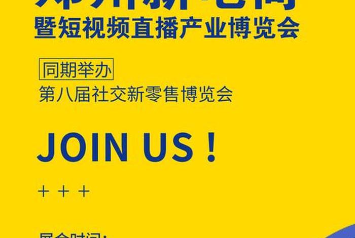 郑州电商博览会 - 郑州电商博览会官网 郑州电商博览会 - 郑州电商博览会官网