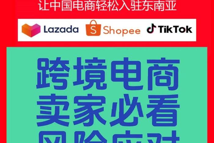 东南亚电商海外仓货源;东南亚电商海外仓货源怎么样 东南亚电商海外仓货源;东南亚电商海外仓货源怎么样