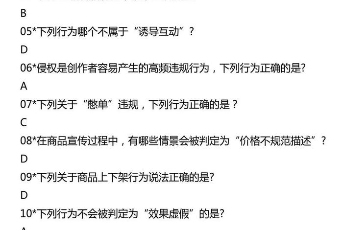 抖音电商中心答案;抖音电商中心答案第一期 抖音电商中心答案;抖音电商中心答案第一期