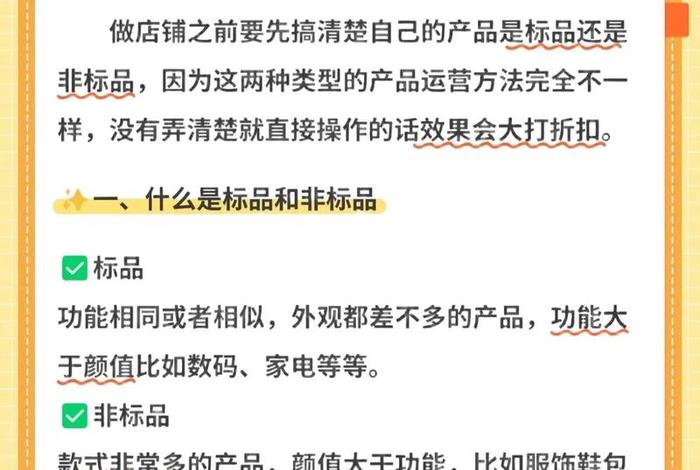 电商书包非标品是什么意思、电商书包非标品是什么意思啊
