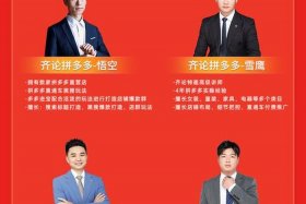 齐论电商的三个核心人物，齐论电商的三个核心人物是谁